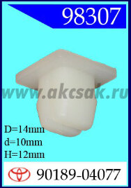 98307 Клипса автомобильная (крепёжное изделие) TOYOTA