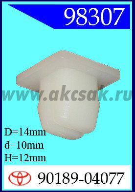 98307 Клипса автомобильная (крепёжное изделие) TOYOTA