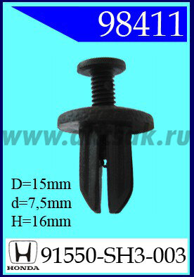 98411 Клипса автомобильная (крепёжное изделие) HONDA