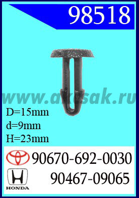98518 Клипса автомобильная (крепёжное изделие) TOYOTA, HONDA