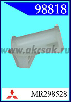 98818 Клипса автомобильная (крепёжное изделие) MITSUBISHI