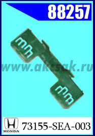 88257 Клипса автомобильная (крепёжное изделие) HONDA