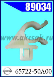 89034 Клипса автомобильная (крепёжное изделие) NISSAN