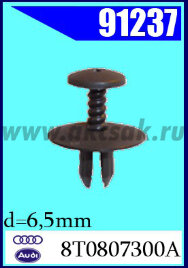 91237-92001 Крепление бампера и внутр обшивки Audi