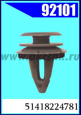 92101 Клипса автомобильная (крепёжное изделие) BMW, MINI