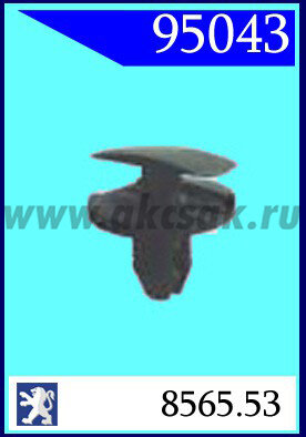 95043 Клипса автомобильная (крепёжное изделие) CITROEN, PEUGEOT