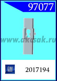 97077 Клипса автомобильная (крепёжное изделие) GM