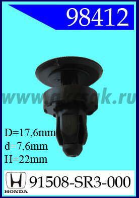 98412 Клипса автомобильная (крепёжное изделие) HONDA