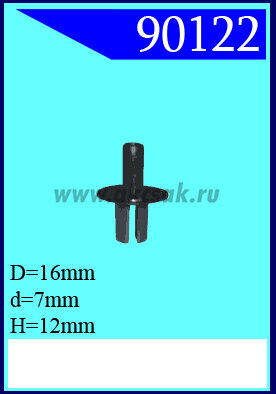 90122 Автомобильная клипса