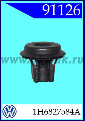 91126 Клипса внутренней обшивки