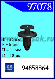 97078-98121 Клипса автомобильная (крепёжное изделие) TOYOTA