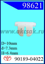 98621 Клипса автомобильная (крепёжное изделие) TOYOTA