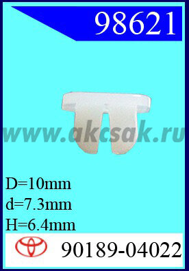 98621 Клипса автомобильная (крепёжное изделие) TOYOTA