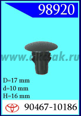 98920 Клипса автомобильная (крепёжное изделие) TOYOTA