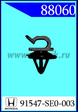 88060 Клипса автомобильная (крепёжное изделие) HONDA