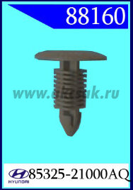 88160 Клипса автомобильная (крепёжное изделие) HYUNDAI, KIA