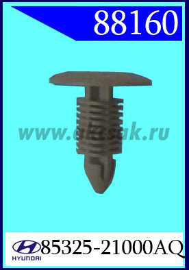 88160 Клипса автомобильная (крепёжное изделие) HYUNDAI, KIA