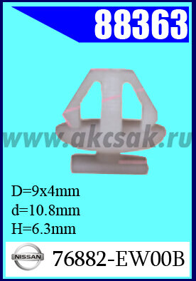 88363 Клипса крепежная NISSAN