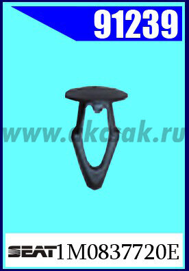 91239 Клипса крепления шумоизоляции двери SEAT
