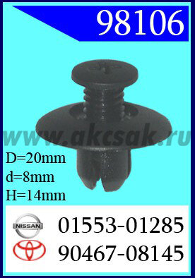 98106-98500-88033 Клипса автомобильная (крепёжное изделие) TOYOTA, NISSAN