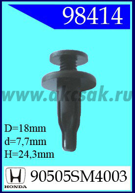 98414 Клипса автомобильная (крепёжное изделие) HONDA