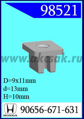 98521 Клипса автомобильная (крепёжное изделие) HONDA