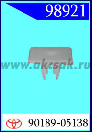 98921 Клипса автомобильная (крепёжное изделие) TOYOTA