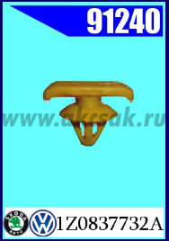 91240 Клипса уплотнителя двери Skoda, VW