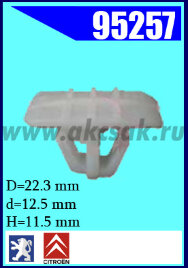 95257 Клипса автомобильная (крепёжное изделие) PEUGEOT, CITROEN