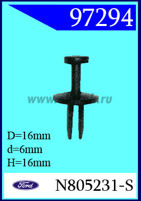 97294 Клипса автомобильная (крепёжное изделие) Ford