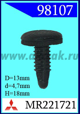 98107 Клипса автомобильная (крепёжное изделие) MITSUBISHI, HONDA