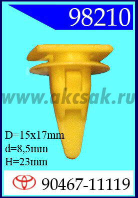 98210 Клипса автомобильная (крепёжное изделие) TOYOTA