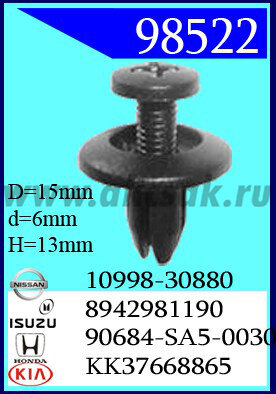 98522 Клипса автомобильная (крепёжное изделие) NISSAN, HONDA, ISUZU