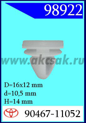 98922 Клипса автомобильная (крепёжное изделие) TOYOTA