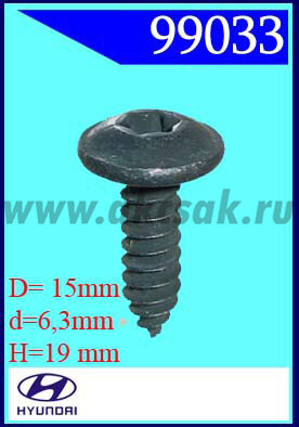 99033 Саморез TORX 6,3x19