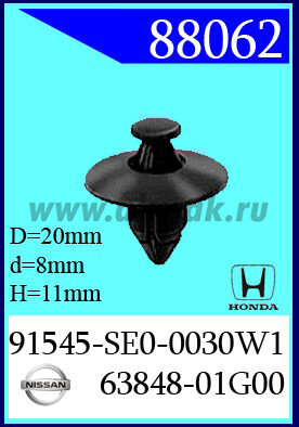 88062-98049 Клипса автомобильная (крепёжное изделие) NISSAN, SUBARU
