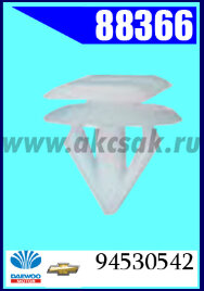 88366-88168  Клипса автомобильная (крепёжное изделие) DAEWOO,  CHEVROLET