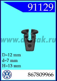 91129 Гайка держатель черный 8x13x12mm VW