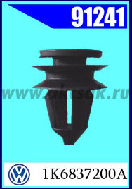 91241 Клипса панели двери VW