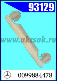 93129 Клипса автомобильная (крепёжное изделие) MERCEDES
