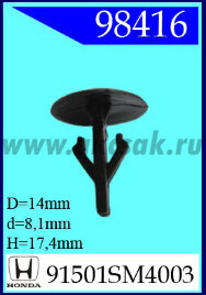 98416 Клипса автомобильная (крепёжное изделие) HONDA