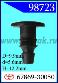 98723 Клипса автомобильная (крепёжное изделие) TOYOTA