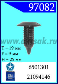 97082 Клипса автомобильная (крепёжное изделие) Chrysler, GM