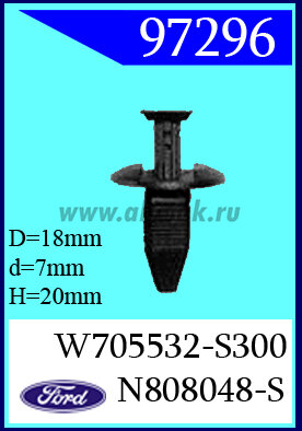97296 Клипса автомобильная (крепёжное изделие) Ford