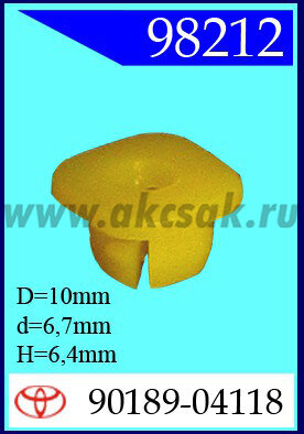 98212 Клипса автомобильная (крепёжное изделие) TOYOTA