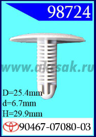 98724 Клипса автомобильная (крепёжное изделие) TOYOTA