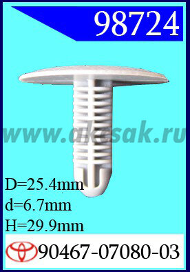 98724 Клипса автомобильная (крепёжное изделие) TOYOTA