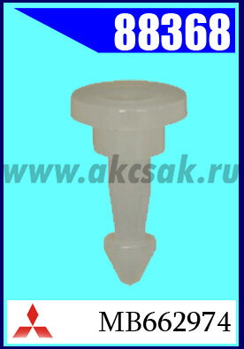 88368 Клипса  крепежная MITSUBISHI