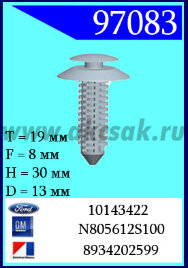 97083 Клипса автомобильная (крепёжное изделие) Ford, AMC, GM