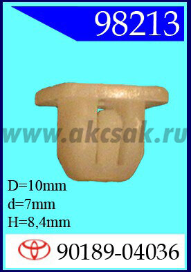 98213 Клипса автомобильная (крепёжное изделие) TOYOTA